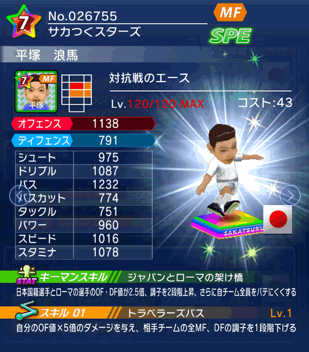 No.26755　平塚浪馬【co・A】