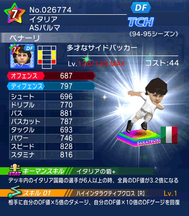 No.26774　ベナーリ【94-95lg】