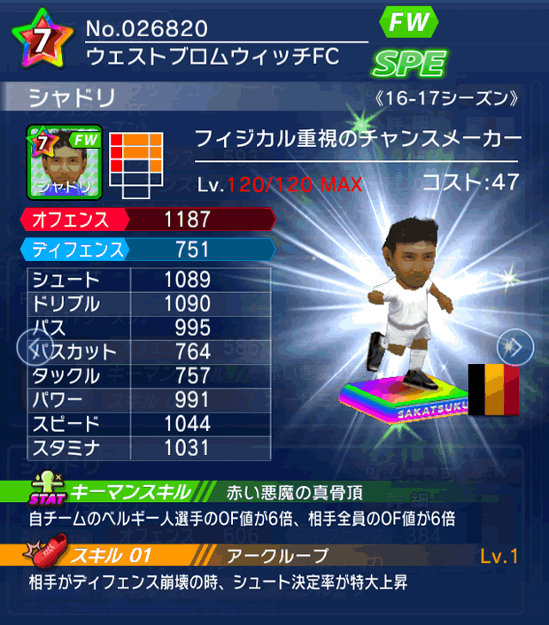 No.26820　シャドリ【16-17】