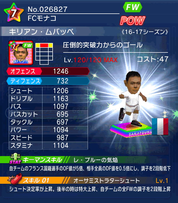 No.26827　キリアン・ムバッペ【16-17】