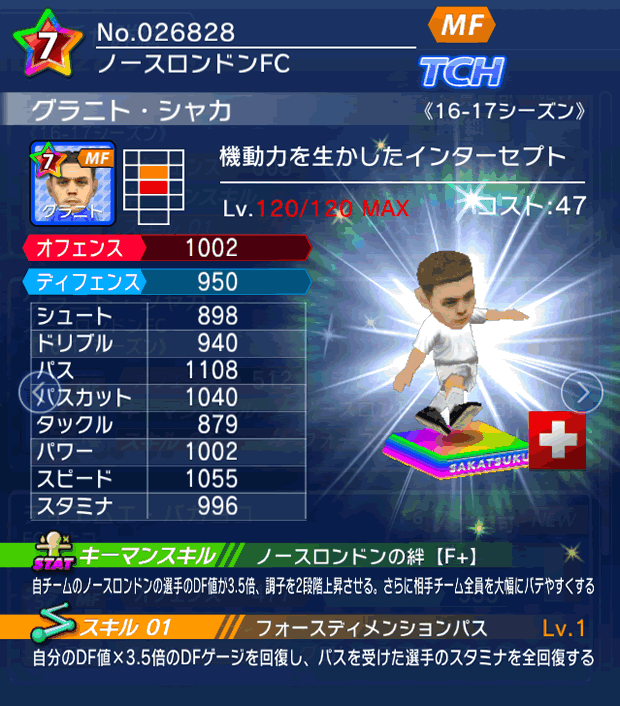 No.26828　グラニト・シャカ【16-17】