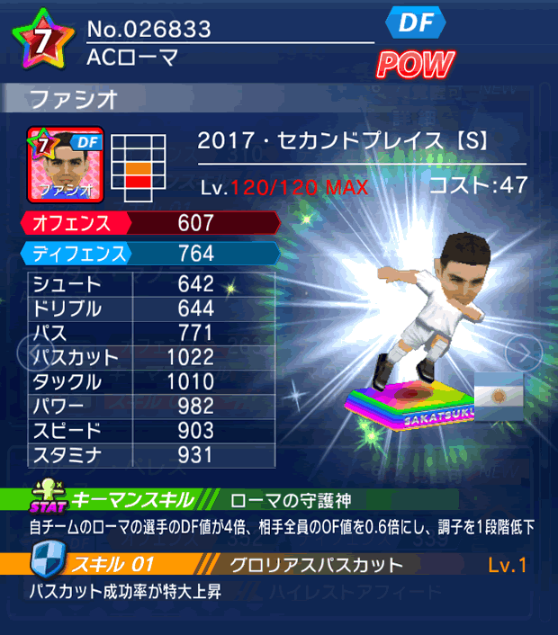 No.26833　ファシオ【17・spS】