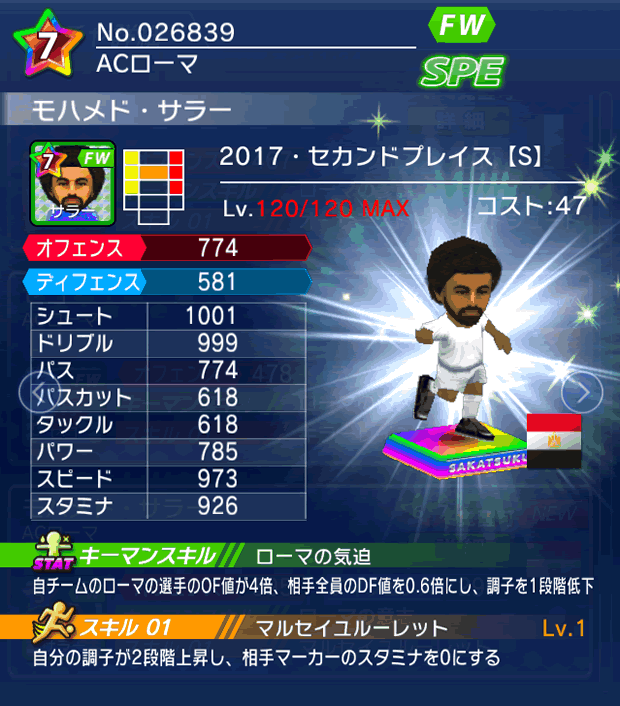 No.26839　モハメド・サラー【17・spS】