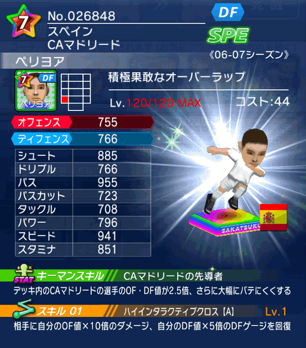 No.26848　ペリヨア【06-07cs】