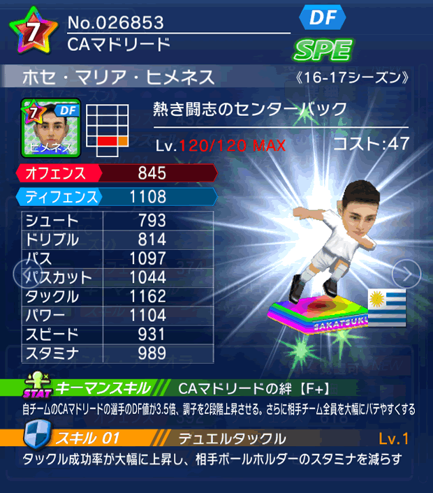 No.26853　ホセ・マリア・ヒメネス【16-17】