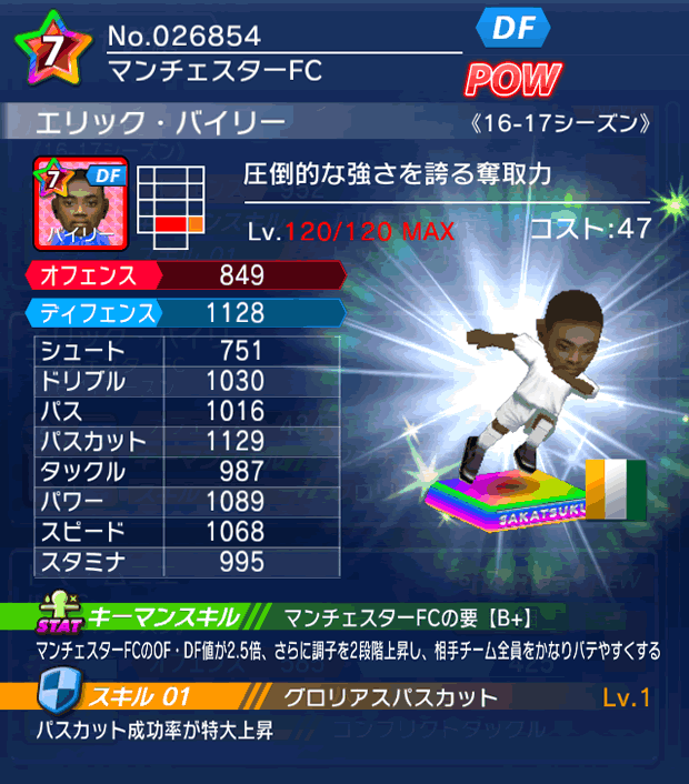 No.26854　エリック・バイリー【16-17】