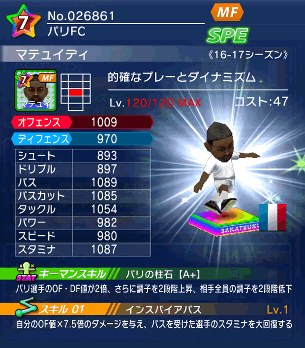 No.26861　マテュイディ【16-17】