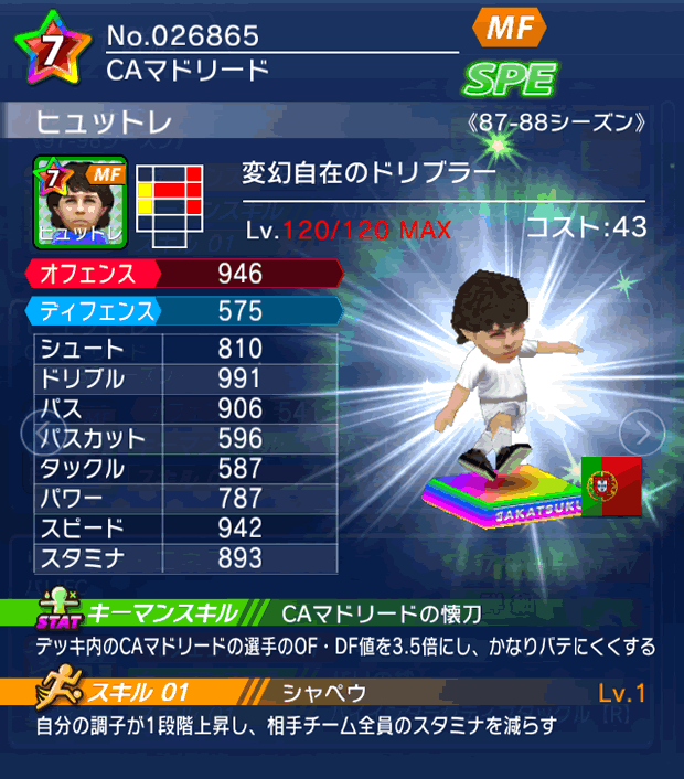 No.26865　ヒュットレ【87-88LL】