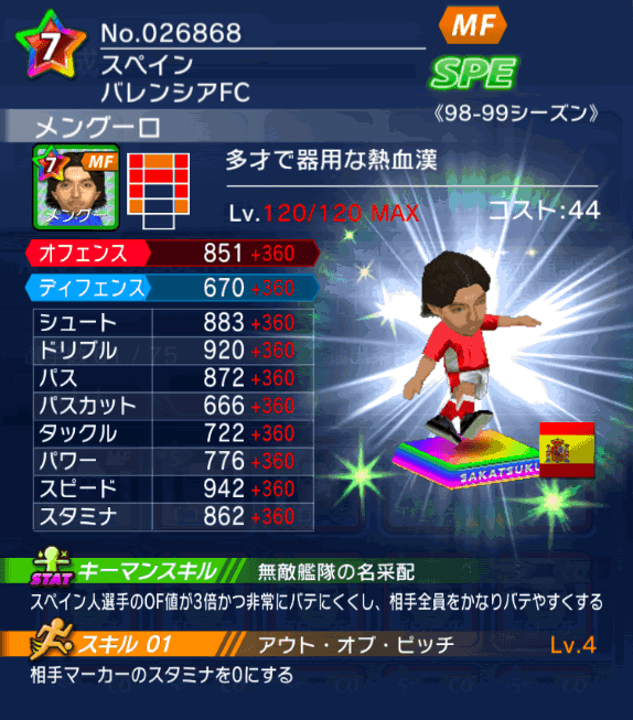 No.26868　メングーロ【98-99cs】