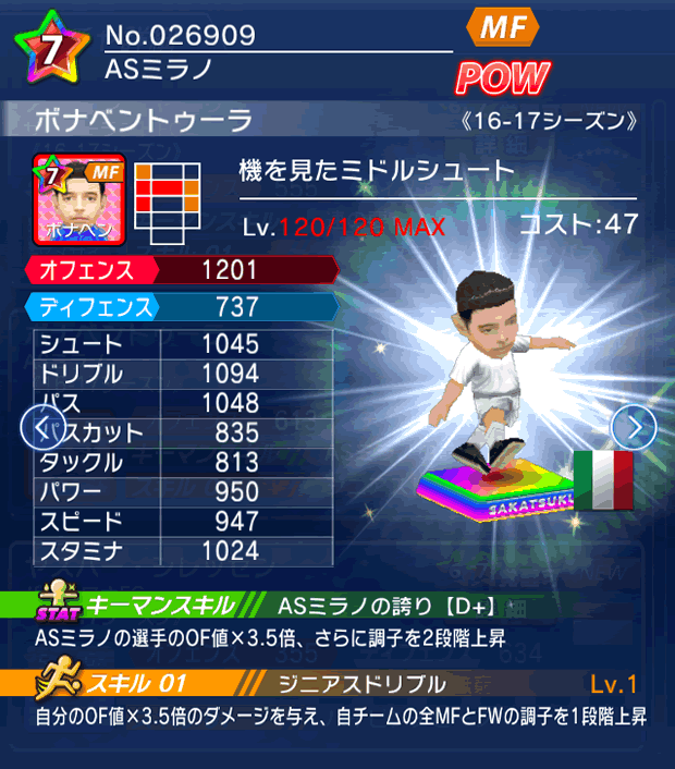 No.26909　ボナベントゥーラ【16-17】