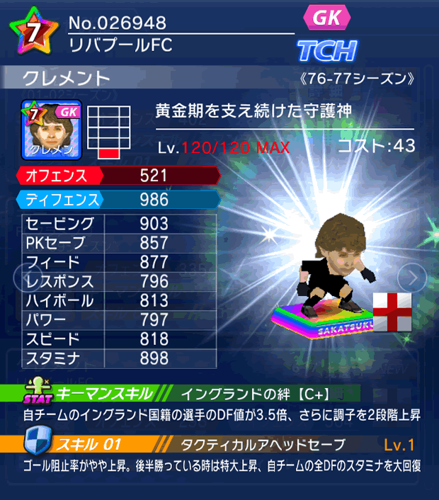 No.26948　クレメント【76-77LL】