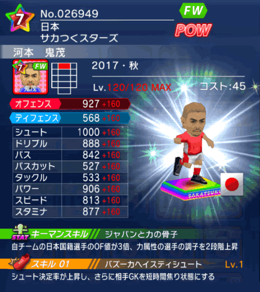 No.26949　河本鬼茂【17・秋】