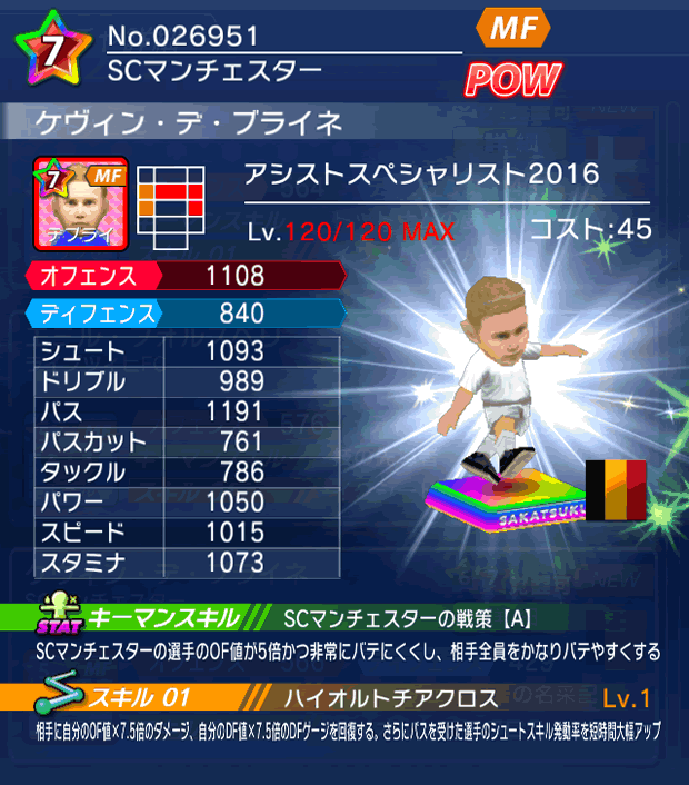 No.26951　ケヴィン・デ・ブライネ【ASP・16】