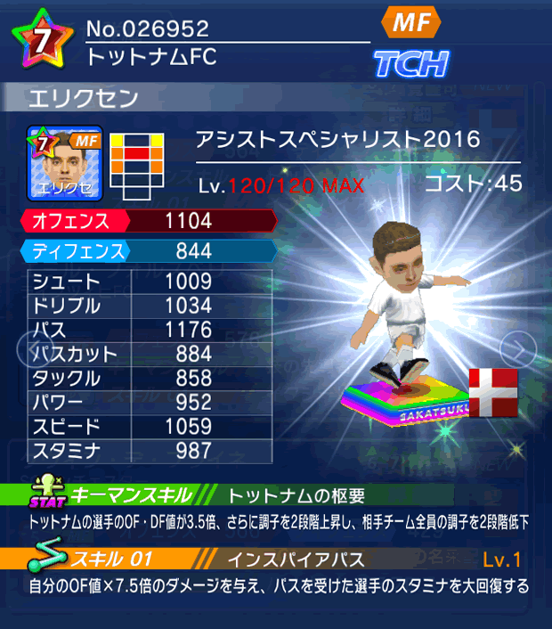 No.26952　エリクセン【ASP・16】