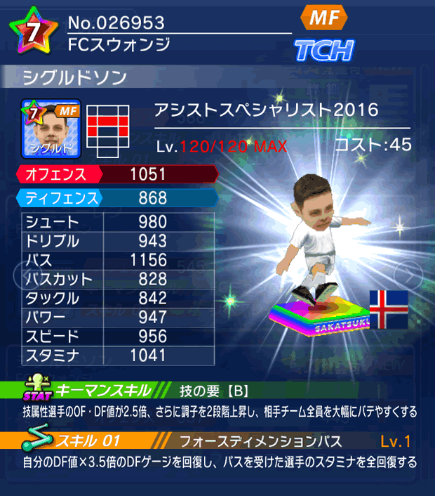 No.26953　シグルドソン【ASP・16】