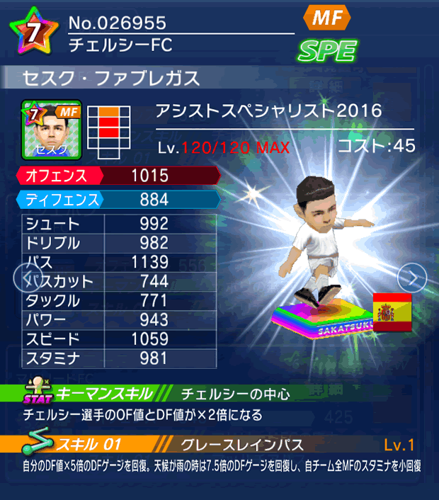 No.26955　セスク・ファブレガス【ASP・16】