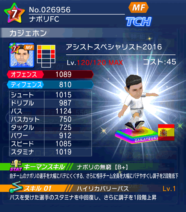 No.26956　カジェホン【ASP・16】