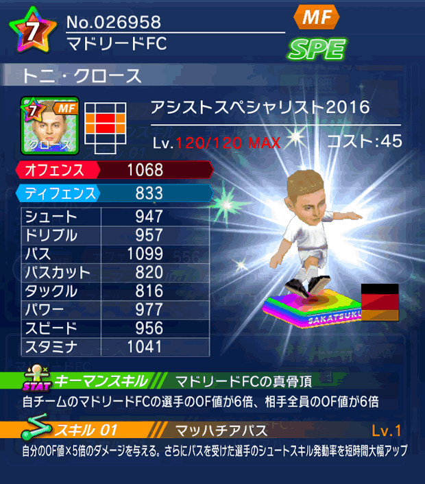 No.26958 トニ・クロース【ASP・16】