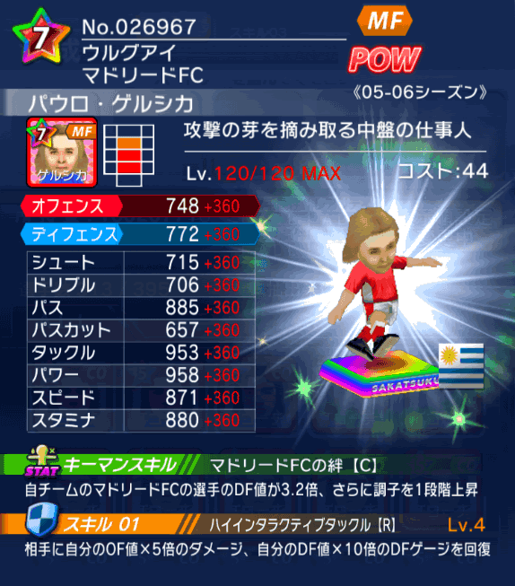 No.26967　パウロ・ゲルシカ【05-06cs】