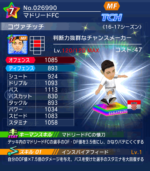 No.26990　コヴァチッチ【16-17】