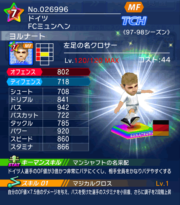 No.26996　ヨルナート【97-98cs】