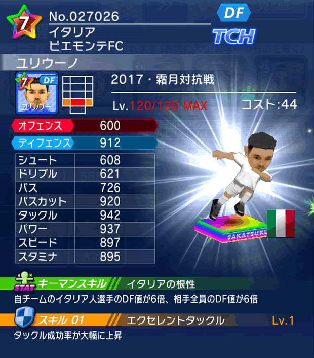 No.27026　ユリウーノ【17・霜月co】