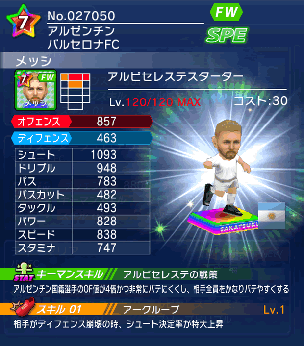 No.27050　メッシ【AR_starter】