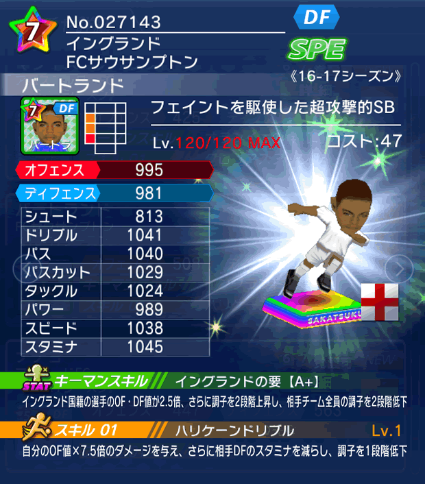 No.27143　バートランド【16-17】