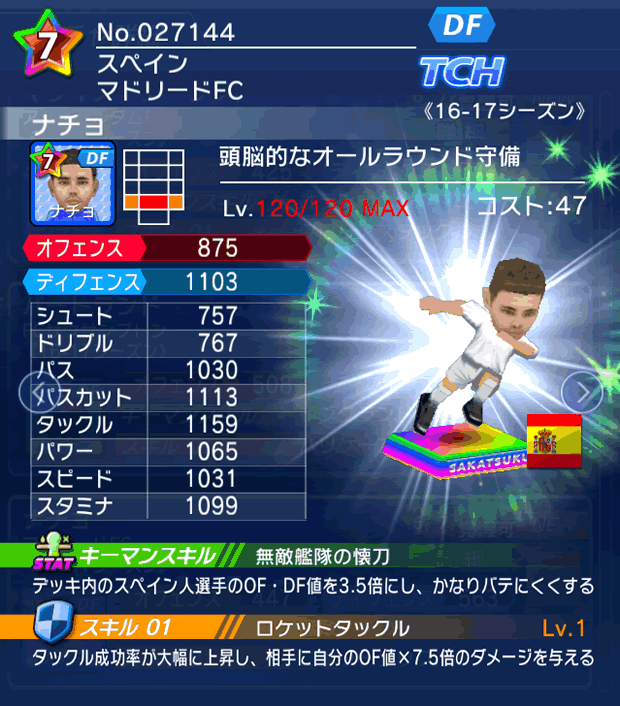 No.27144　ナチョ【16-17】