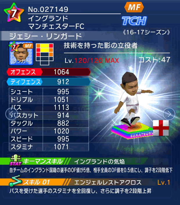 No.27149　ジェシー・リンガード【16-17】