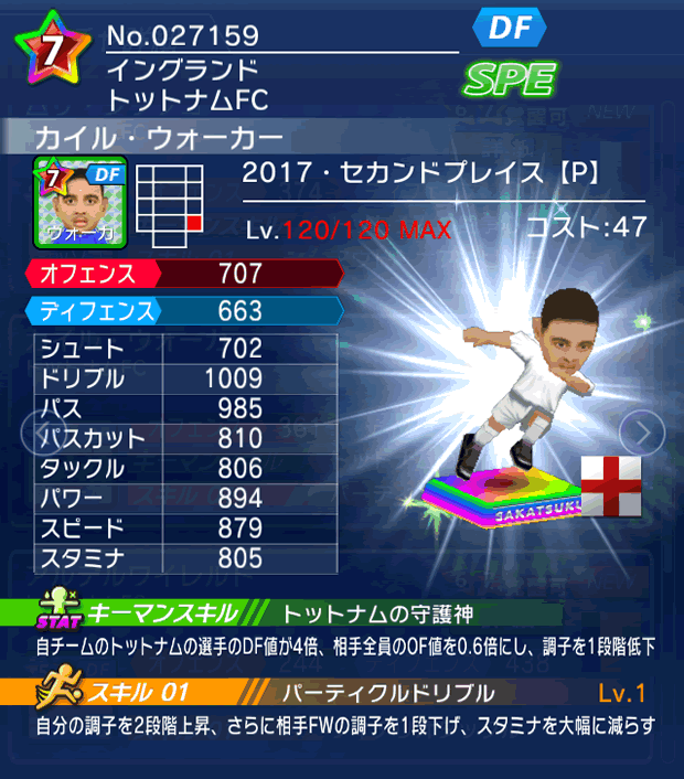 No.27159　カイル・ウォーカー【17・spP】