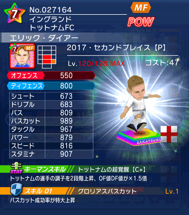 No.27164　エリック・ダイアー【17・spP】