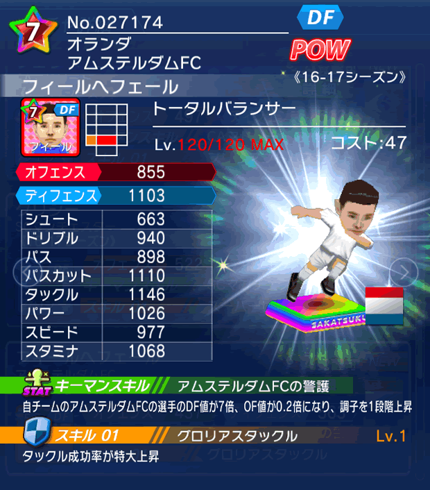 No.27174　フィールヘフェール【16-17】