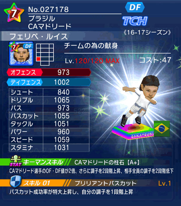 No.27178 フェリペ・ルイス【16-17】