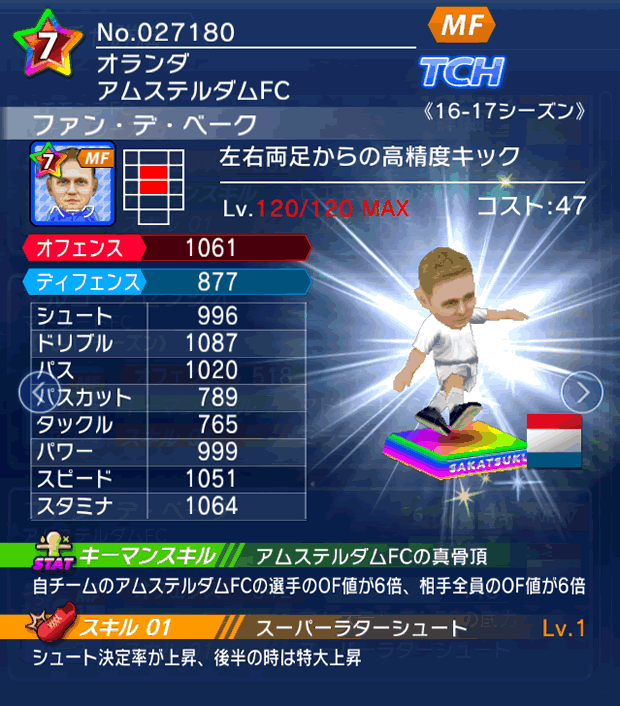 No.27180　ファン・デ・ベーク【16-17】