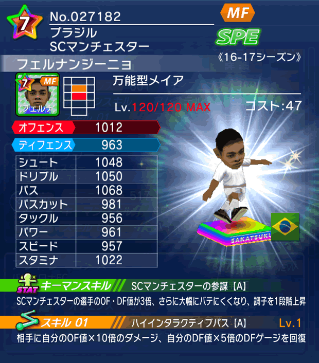 No.27182　フェルナンジーニョ【16-17】