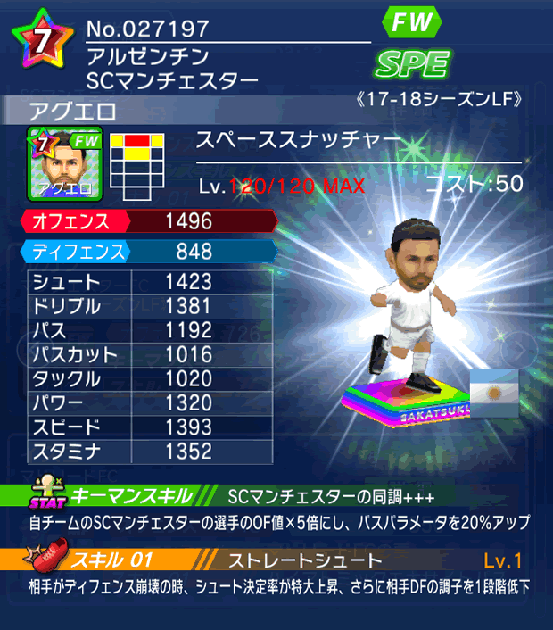 No.27197 アグエロ【17-18LF】