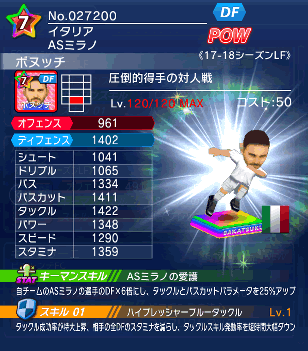 No.27200 ボヌッチ【17-18LF】