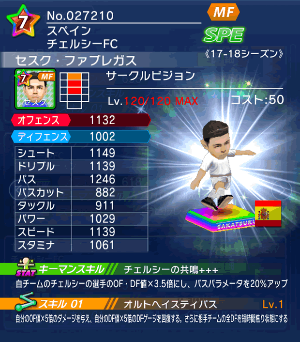 No.27210　セスク・ファブレガス【17-18】