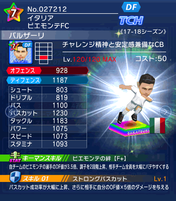 No.27212　バルザーリ【17-18】