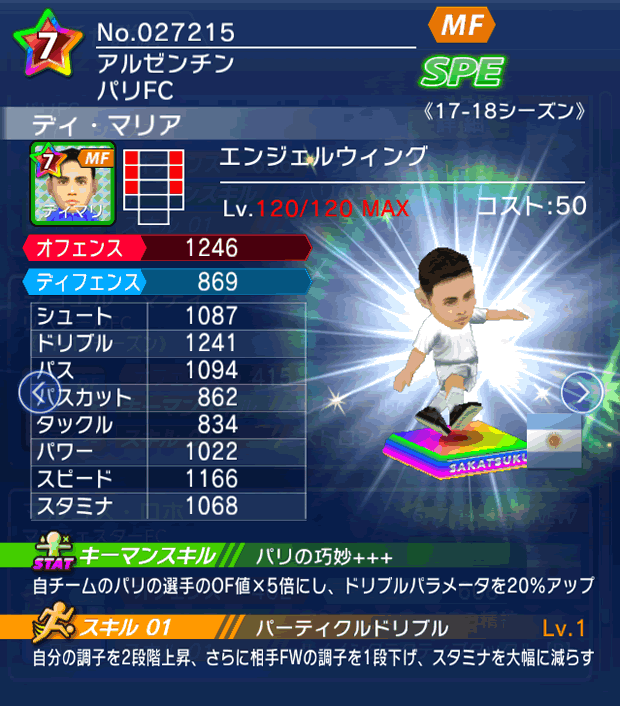 No.27215　ディ・マリア【17-18】