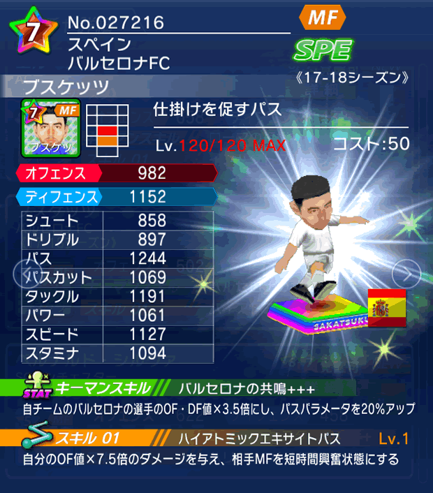 No.27216　ブスケッツ【17-18】