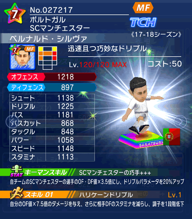 No.27217　ベルナルド・シルヴァ【17-18】