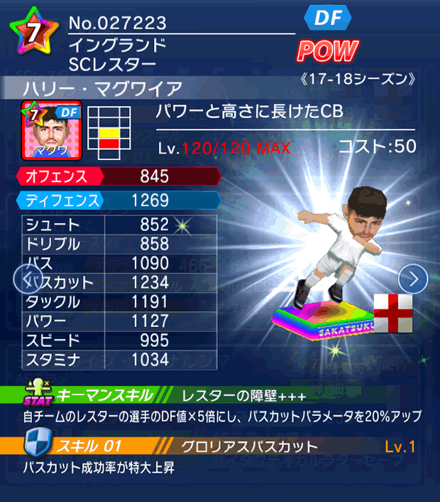 No.27223　ハリー・マグワイア【17-18】