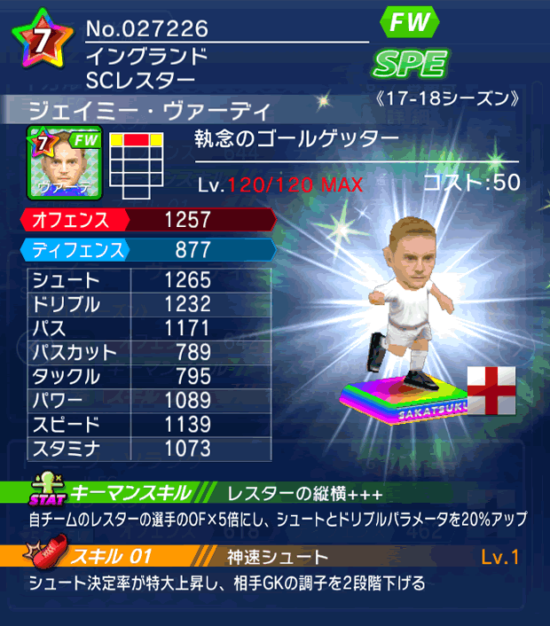 No.27226 ジェイミー・ヴァーディ【17-18】