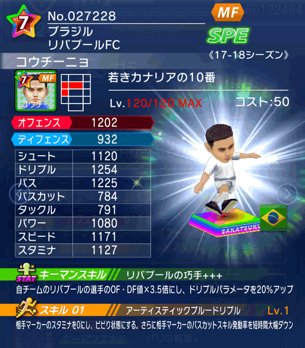 No.27228　コウチーニョ【17-18】