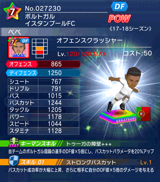 No.27230　ペペ【17-18】