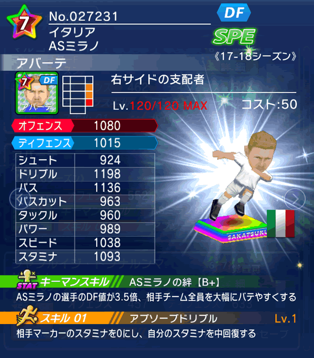 No.27231　アバーテ【17-18】