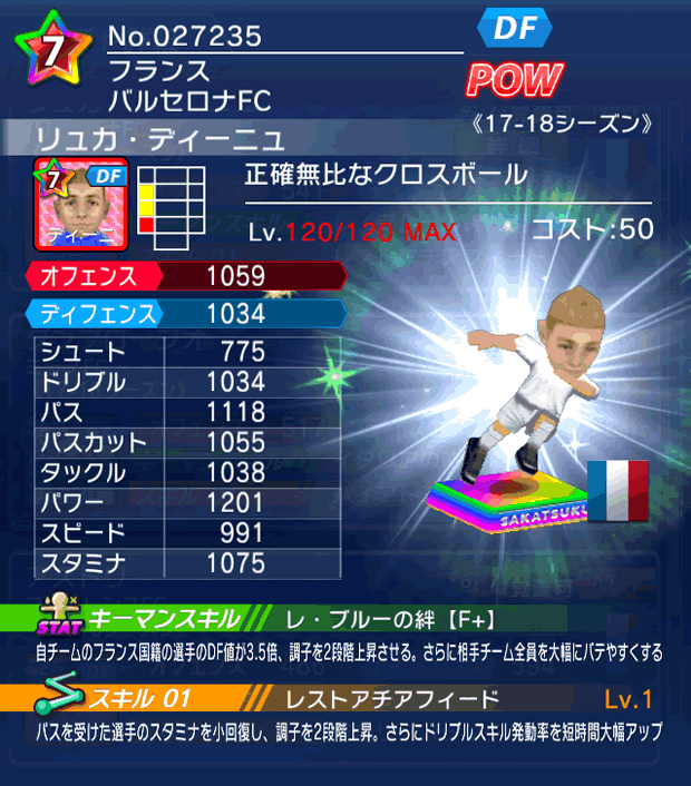 No.27235　リュカ・ディーニュ【17-18】