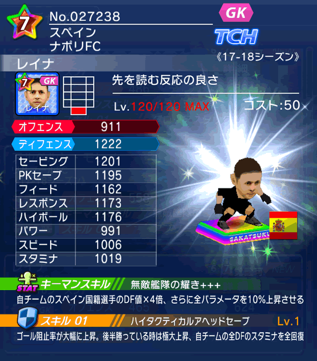 No.27238　レイナ【17-18】